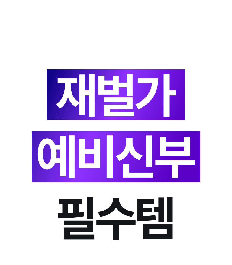 landing_love27_marriage_chaebol01