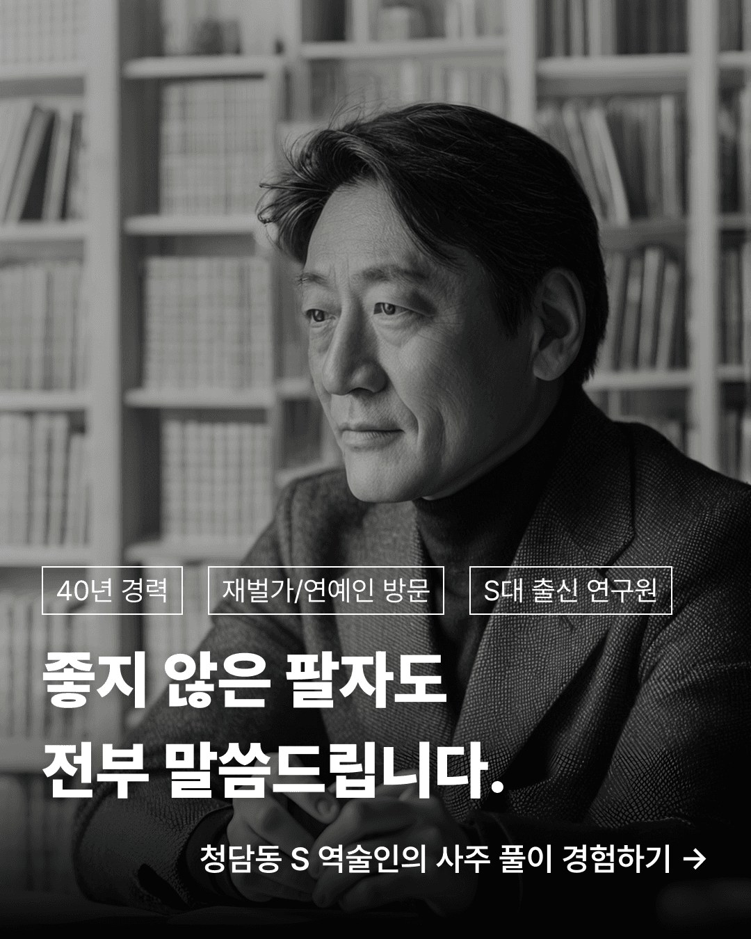 음양관 백년사주