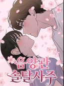 솔탈사주