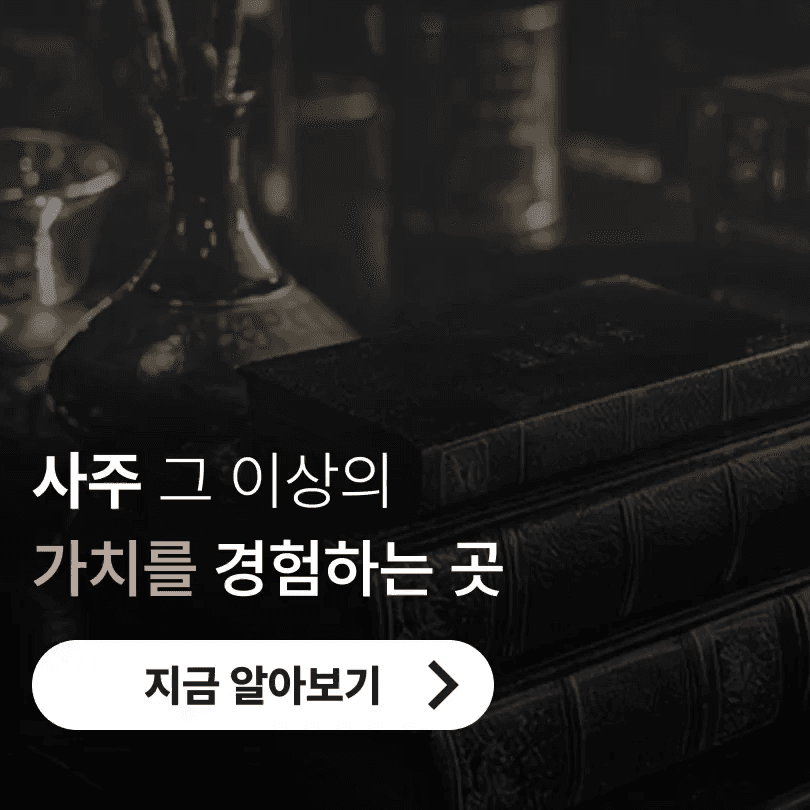 음양관 백년사주