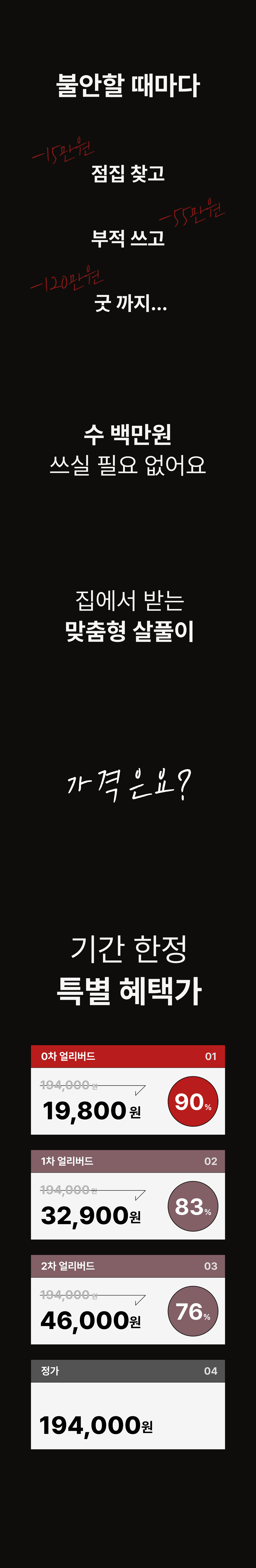 공포랜딩_05가격_0차