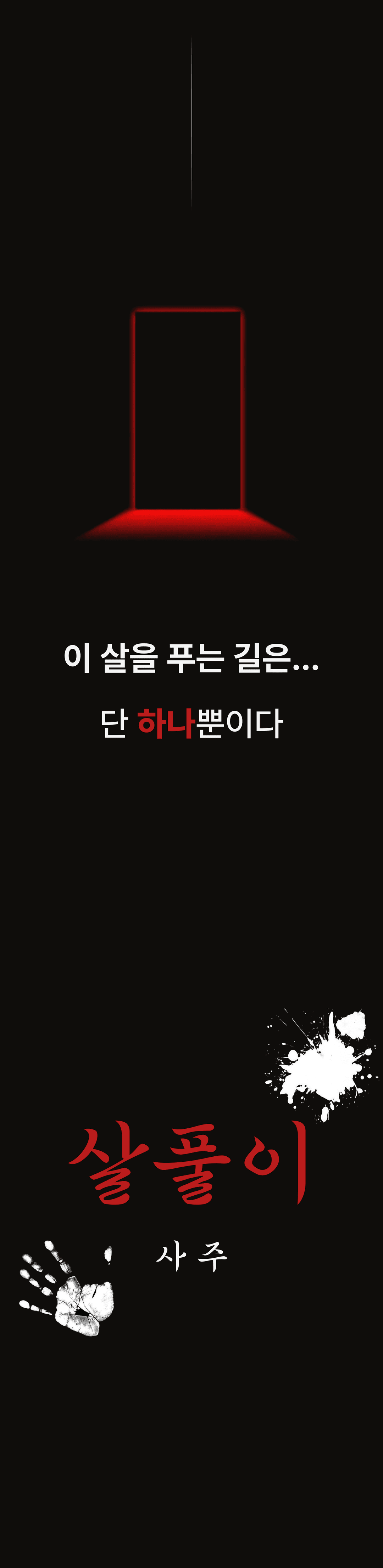공포랜딩_01소개_new