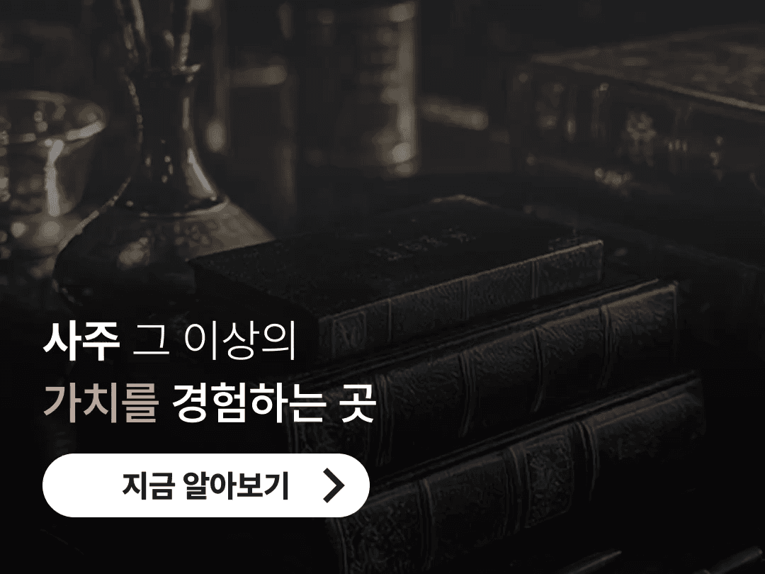 음양관 백년사주