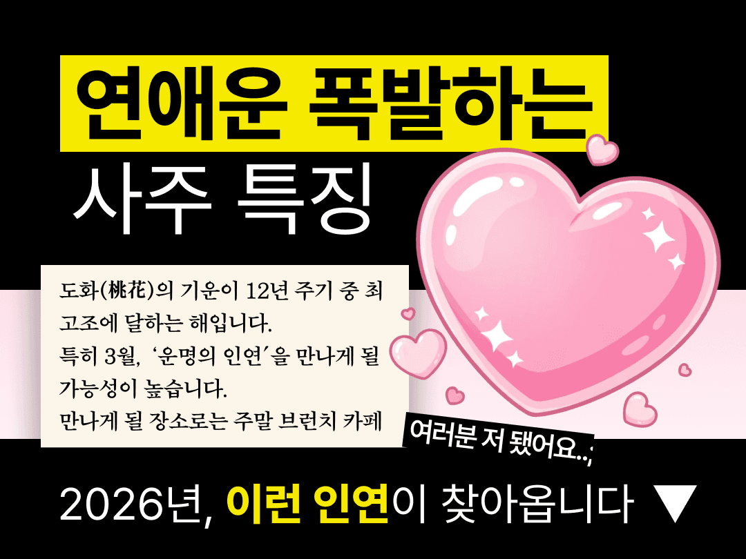 음양관 사주궁합