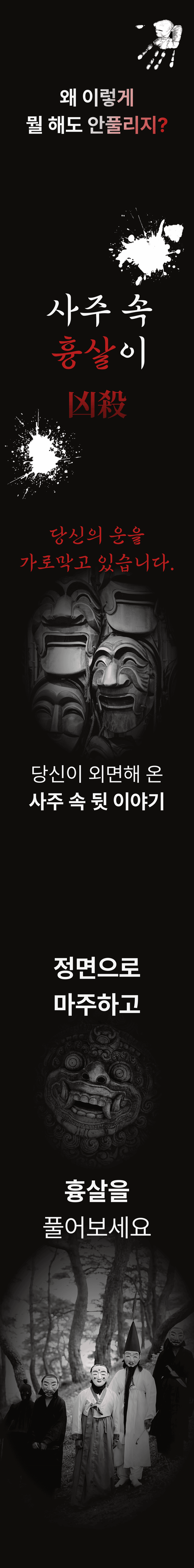 공포랜딩_후크.min