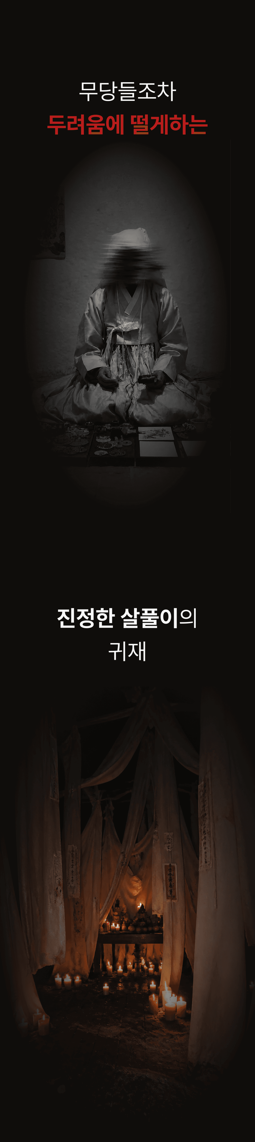 살풀이_추가섹션